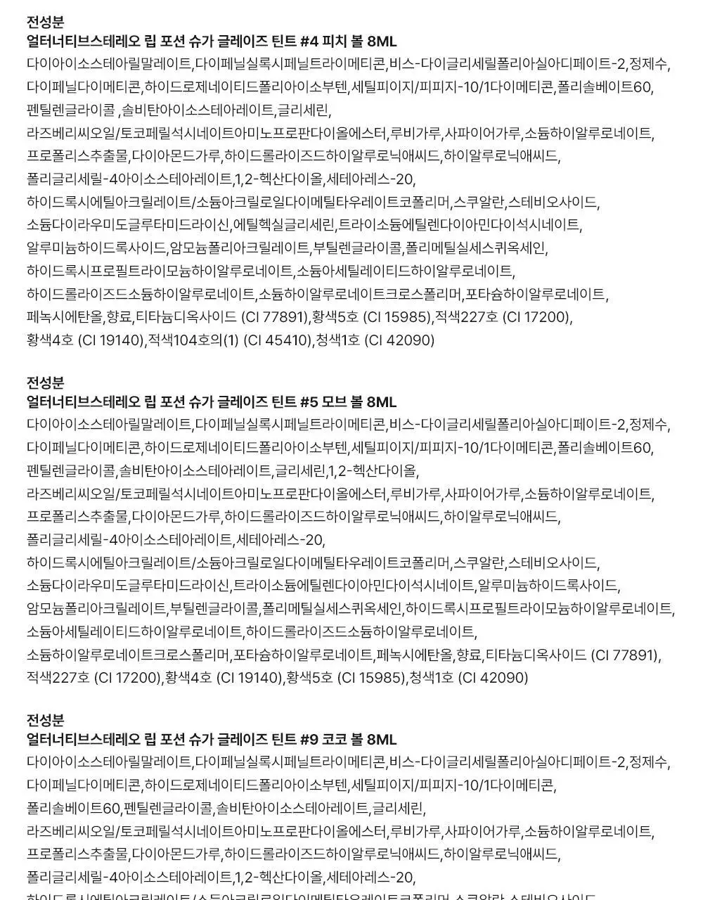 [망곰 콜라보] 얼터너티브스테레오 립 포션 슈가 글레이즈 틴트 8ml 상세페이지 93